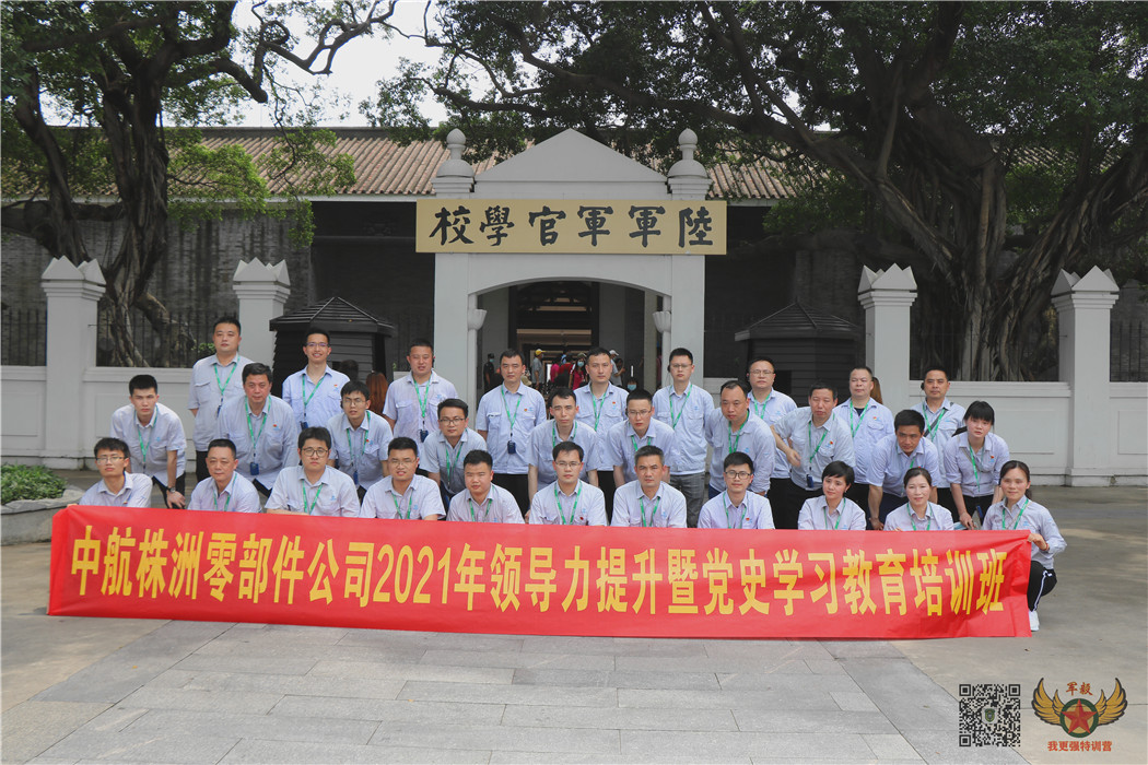 黃埔軍校軍毅“中航動(dòng)力株洲零部件公司”中層干部企業(yè)團(tuán)拓展培訓(xùn)