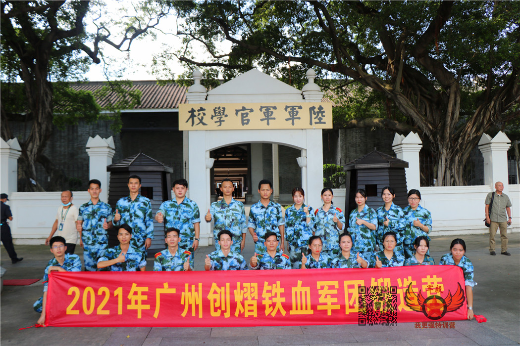 2021廣州創(chuàng)熠鐵血軍團(tuán)鍛造營