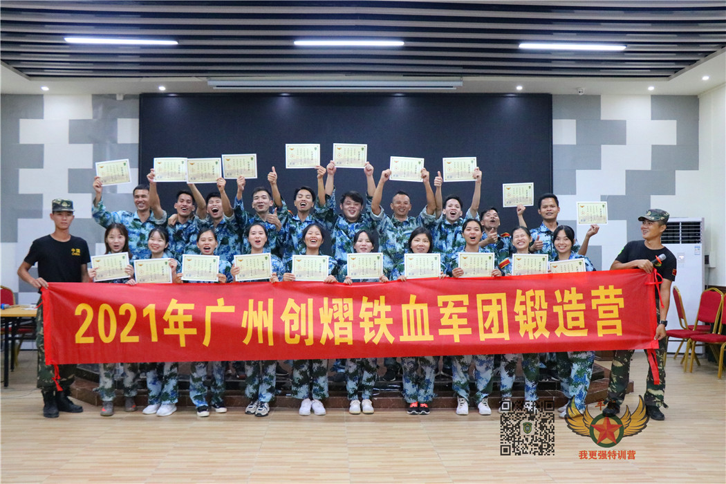 2021廣州創(chuàng)熠鐵血軍團鍛造營