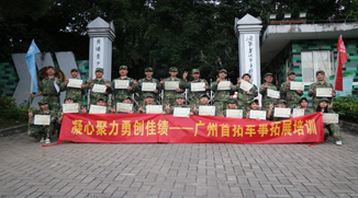 廣州首拓信息技術(shù)有限公司32人到黃埔軍毅“我更強