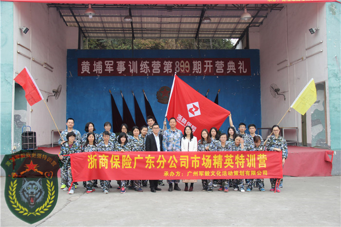 浙商保險20人到黃埔軍校夏令營報名進(jìn)行軍事訓(xùn)練