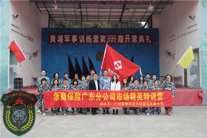 浙商保險20人到黃埔軍校夏令營報名進(jìn)行軍事訓(xùn)練
