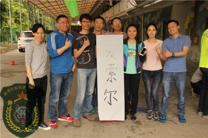 愛索炙(廣州)包裝公司26人到黃埔軍校拓展地基進(jìn)行企業(yè)培訓(xùn)