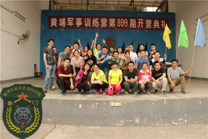 愛索炙(廣州)包裝公司26人到黃埔軍校拓展地基進(jìn)行企業(yè)培訓(xùn)