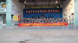 廣州市賽尼制衣有限公司61人到黃埔軍校企業(yè)培訓