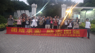 廣東茂春建設集團有限公司30人企業(yè)拓展培訓訓練
