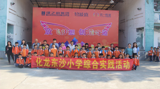 番禺化龍東沙小學(xué)到黃埔軍毅"我更強"特訓(xùn)營進